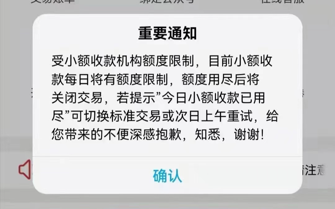 【无卡支付】“某 银”涨万14+3/笔、宝X支付 小额受限_拉卡拉pos机办理(图4)