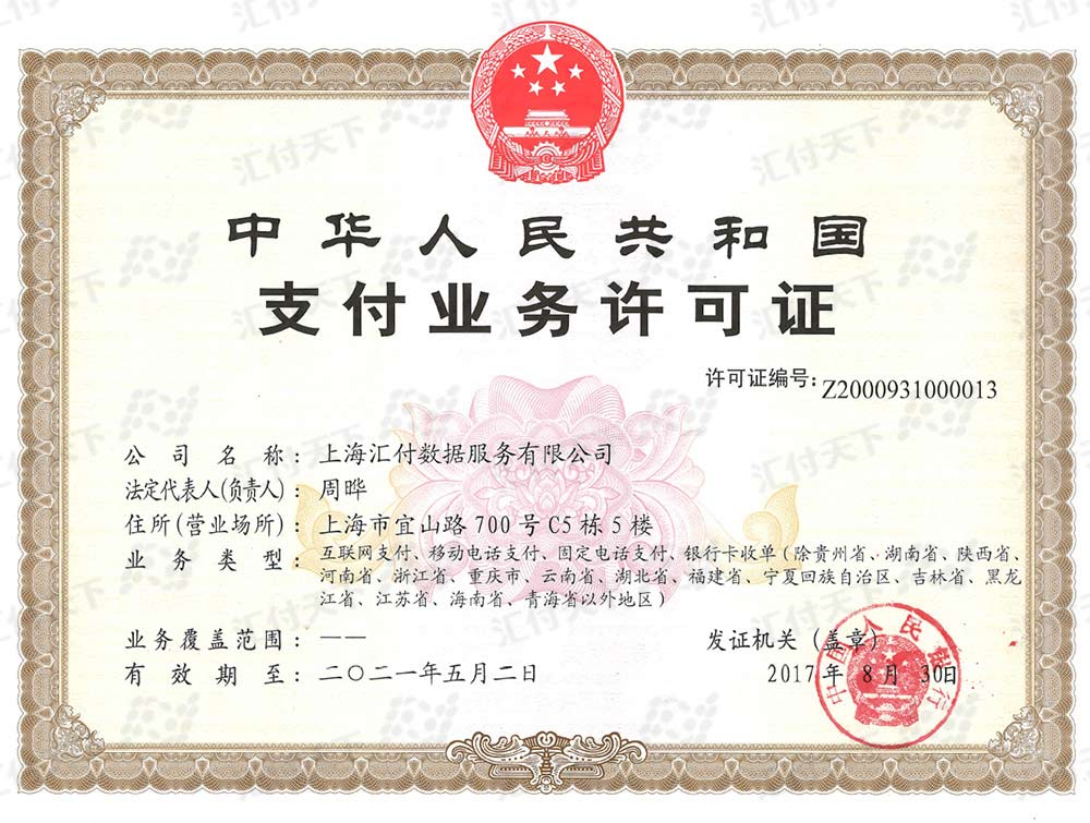 pos机办理的条件_汇付蓝色POS机手续费变高了怎么回事？(图6)