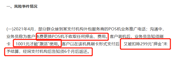 还敢搞无感冻押金？联动优势 要不出来解释一下？_成都随行付pos机在哪里办理(图5)