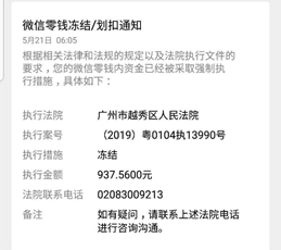 欠钱不还的人要小心了！有人微信钱包已经被冻结……_台州银行办理刷卡机