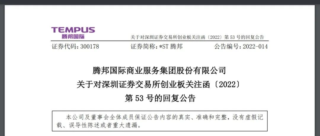 个人如何办理pos机_腾付通母公司：日均交易额下降 续展中止审查事项暂无最新进展(图1)