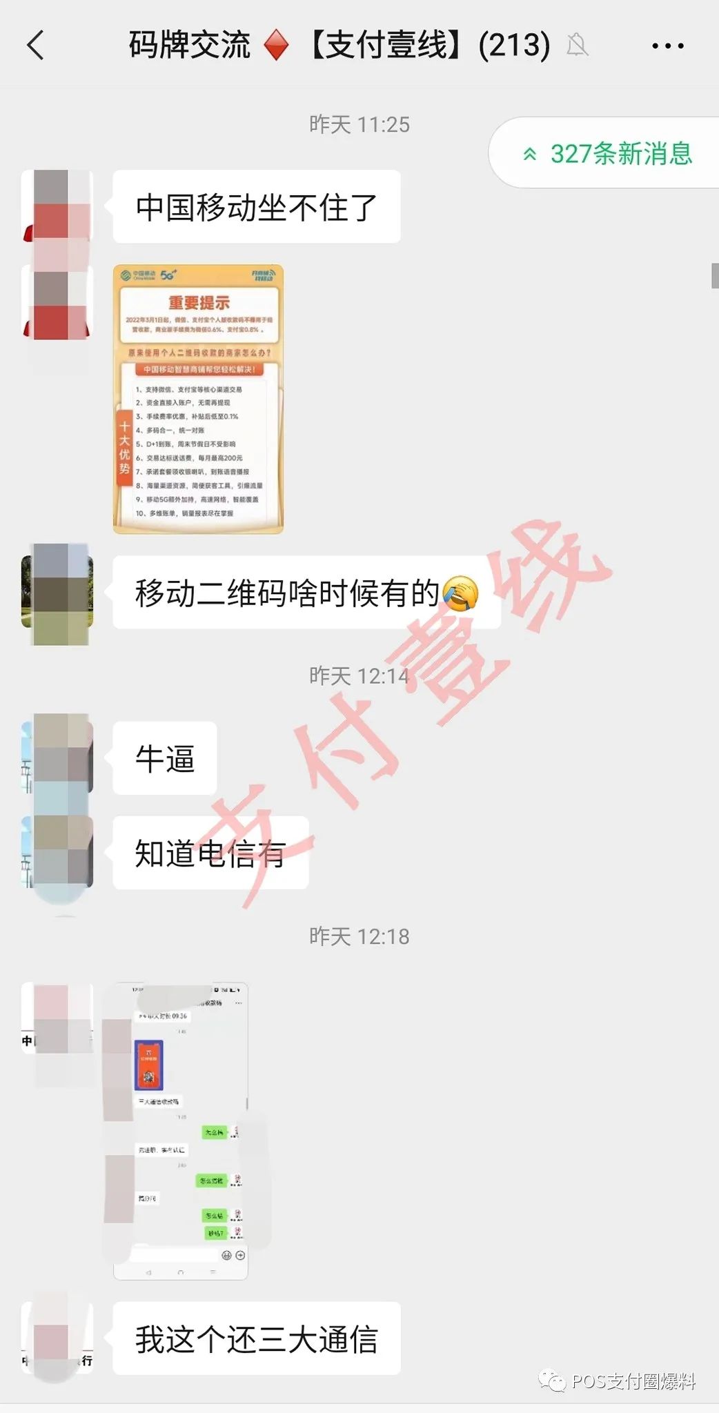 个人的pos机怎么办理_个人码停用引来码牌风口，三大电信运营商竟也来插一腿……(图2)