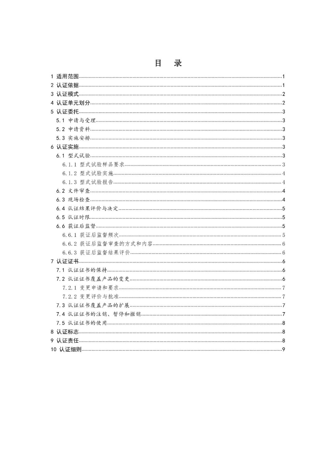 工行pos机怎么办理_央行修订金融科技产品认证规则，涉及支付终端、App、SE等(图3)