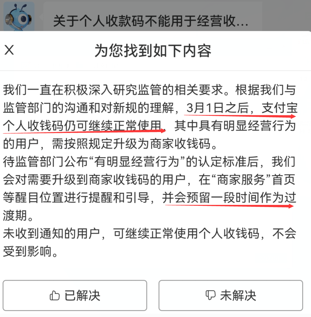 微信，支付宝官方回复：3月1日后个人收款码可正常使用！_到银行办理刷卡机需要什么(图5)