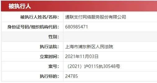 如何申请办理poss机_通联支付再次成“被执行人” ‖ 钱宝支付超65%股权被质押