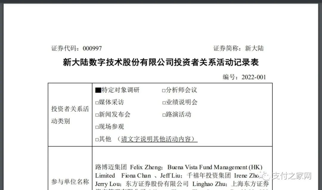 新大陆：259号文将为支付行业带来新增量_刷卡机一定要在银行办理吗