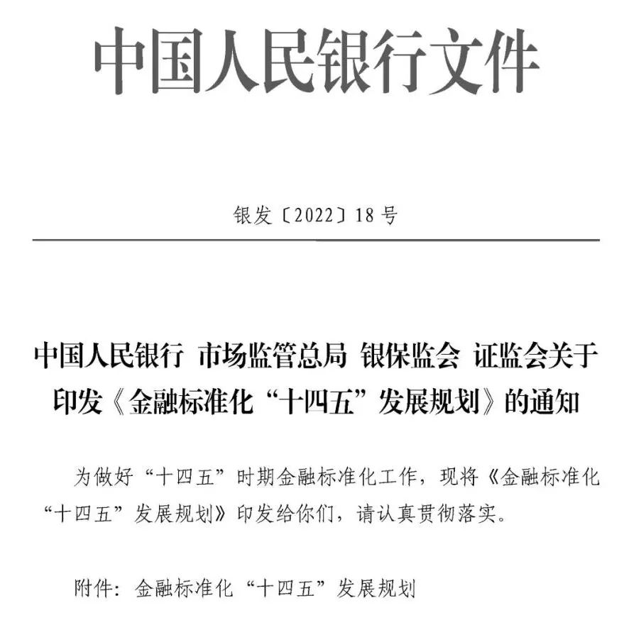 央行发布18号文，涉及支付、数字人民币、反洗钱、银行卡终端等_咋样办理pos机(图1)