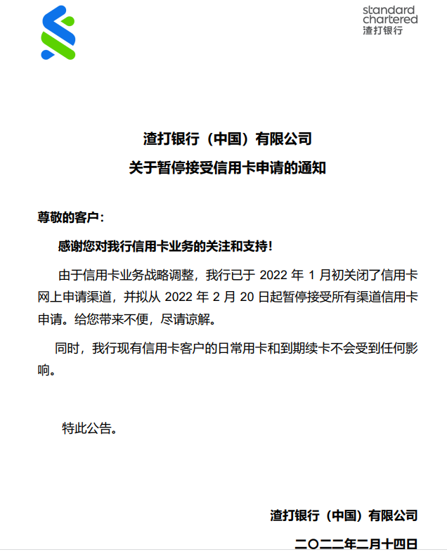 正规办理pos机_渣打银行暂停所有渠道信用卡申请；支付清算协会取消超盟金服、近店科技等12家会员资格(图2)