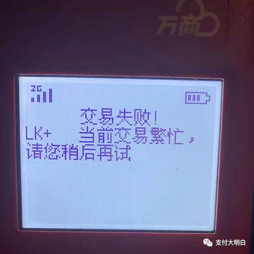 邮政银行办理刷卡机_突发，X钱提示当前交易繁忙，不排除涨价的可能性(图4)