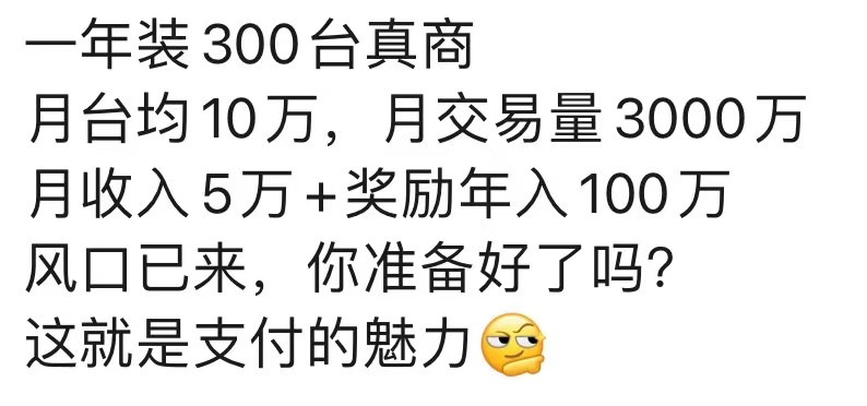 办理个人pos机_套现思维搞云喇叭跟套现思维搞2.0的将会是一样的下场……(图1)