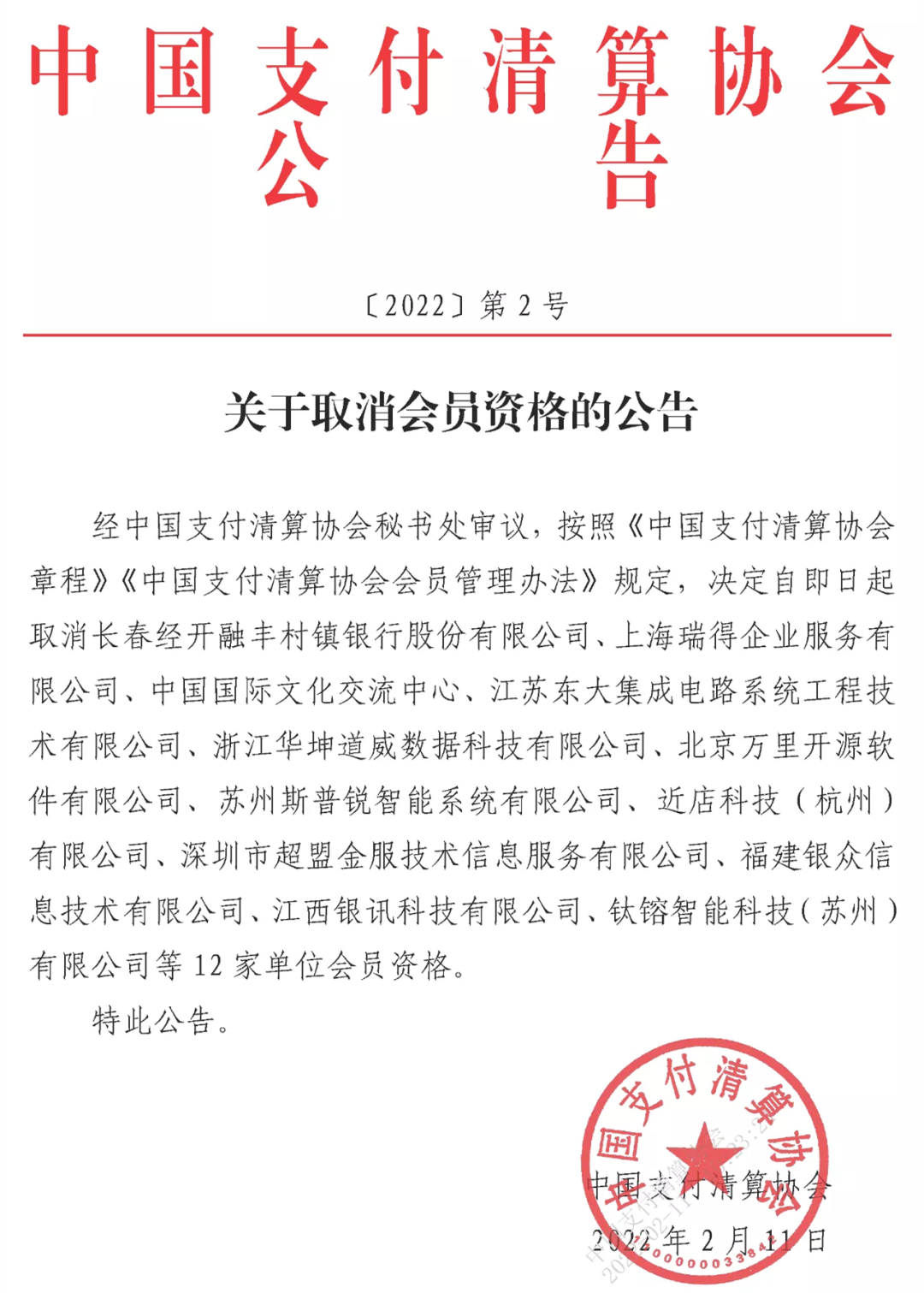 正规办理pos机_渣打银行暂停所有渠道信用卡申请；支付清算协会取消超盟金服、近店科技等12家会员资格