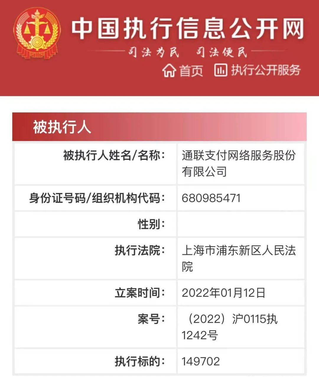 银行办理刷卡机需要什么手续_通联支付再次成“被执行人” ‖ 钱宝支付超65%股权被质押