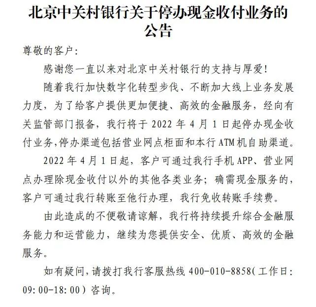 成都百富pos机办理_滕付通中止审查的最新进展来了；个人存取现金超5万元要登记上热搜；两银行公告停办现金业务