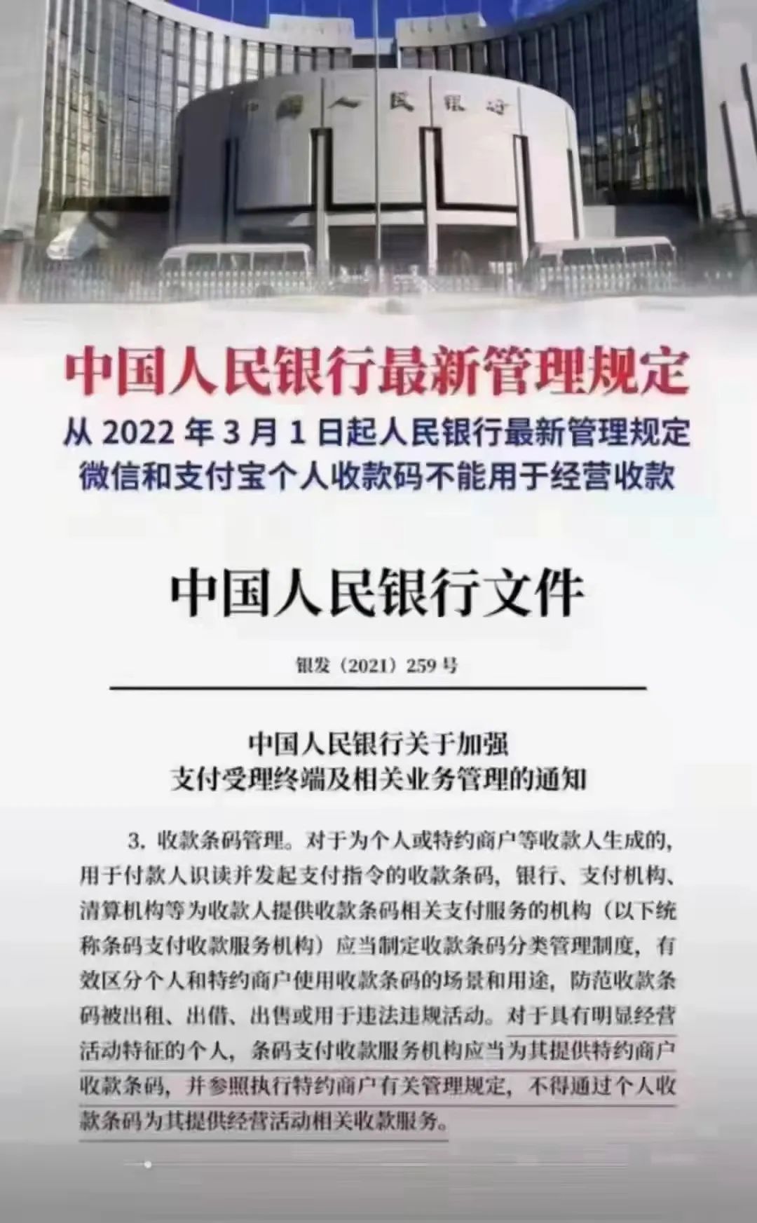 pos机办理收费吗_【热点】商家利用个人微信支付宝收款码收款被查！最高被判刑10个月！