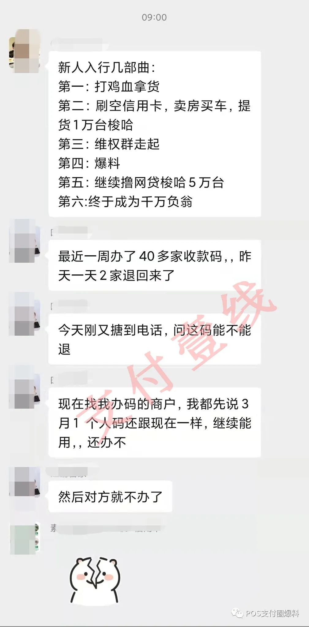网友惊爆POS代理及用户有“死穴”；码牌音响产品出现退货潮…_成都pos机办理流程