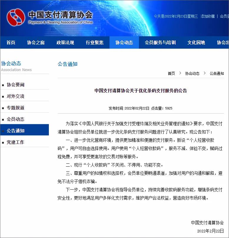 定了！官方公告：3月1日后“个人收款码”不关闭、不停用、功能不变！_办理银行刷卡机需要什么手续(图1)