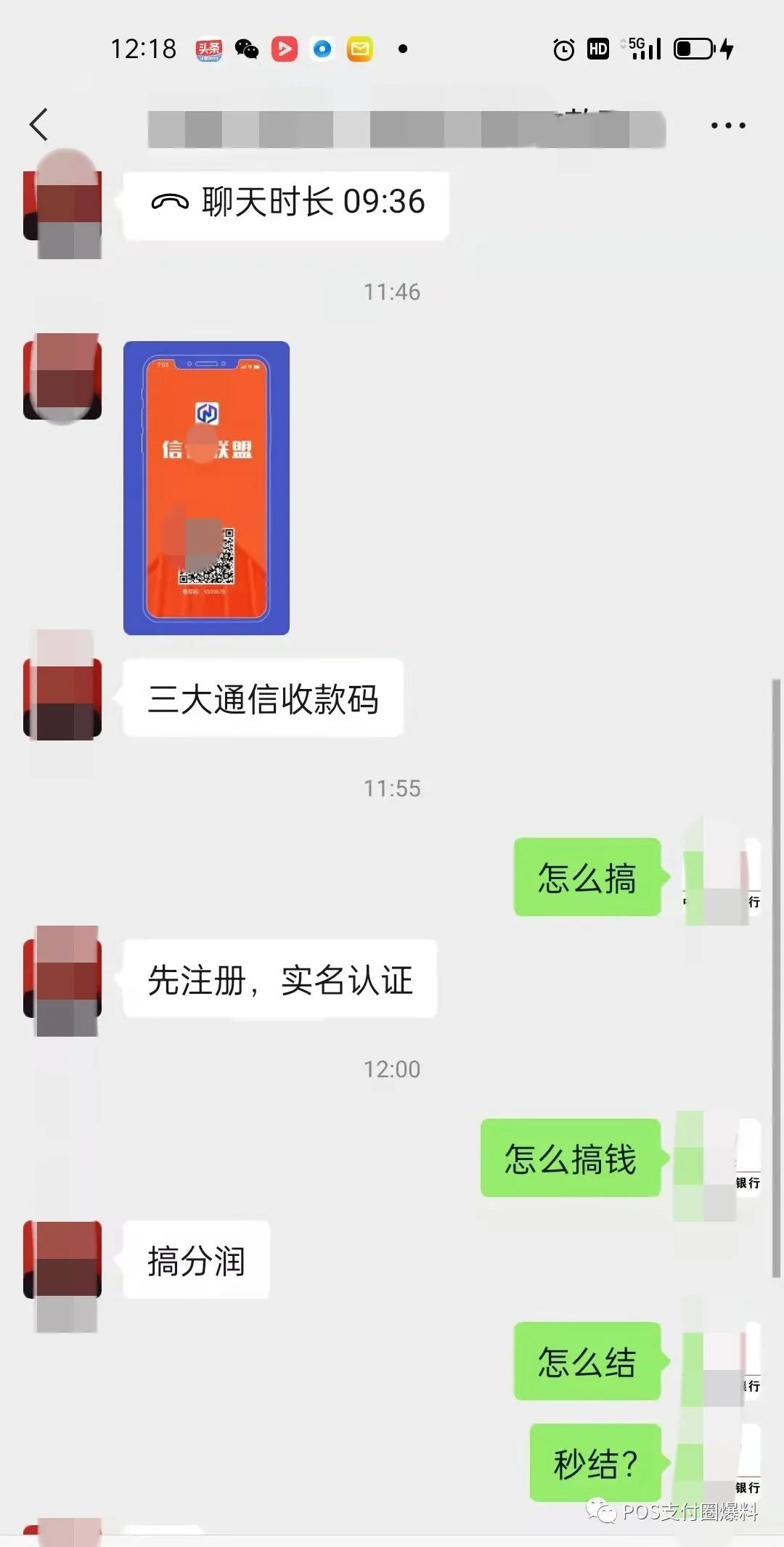 个人的pos机怎么办理_个人码停用引来码牌风口，三大电信运营商竟也来插一腿……