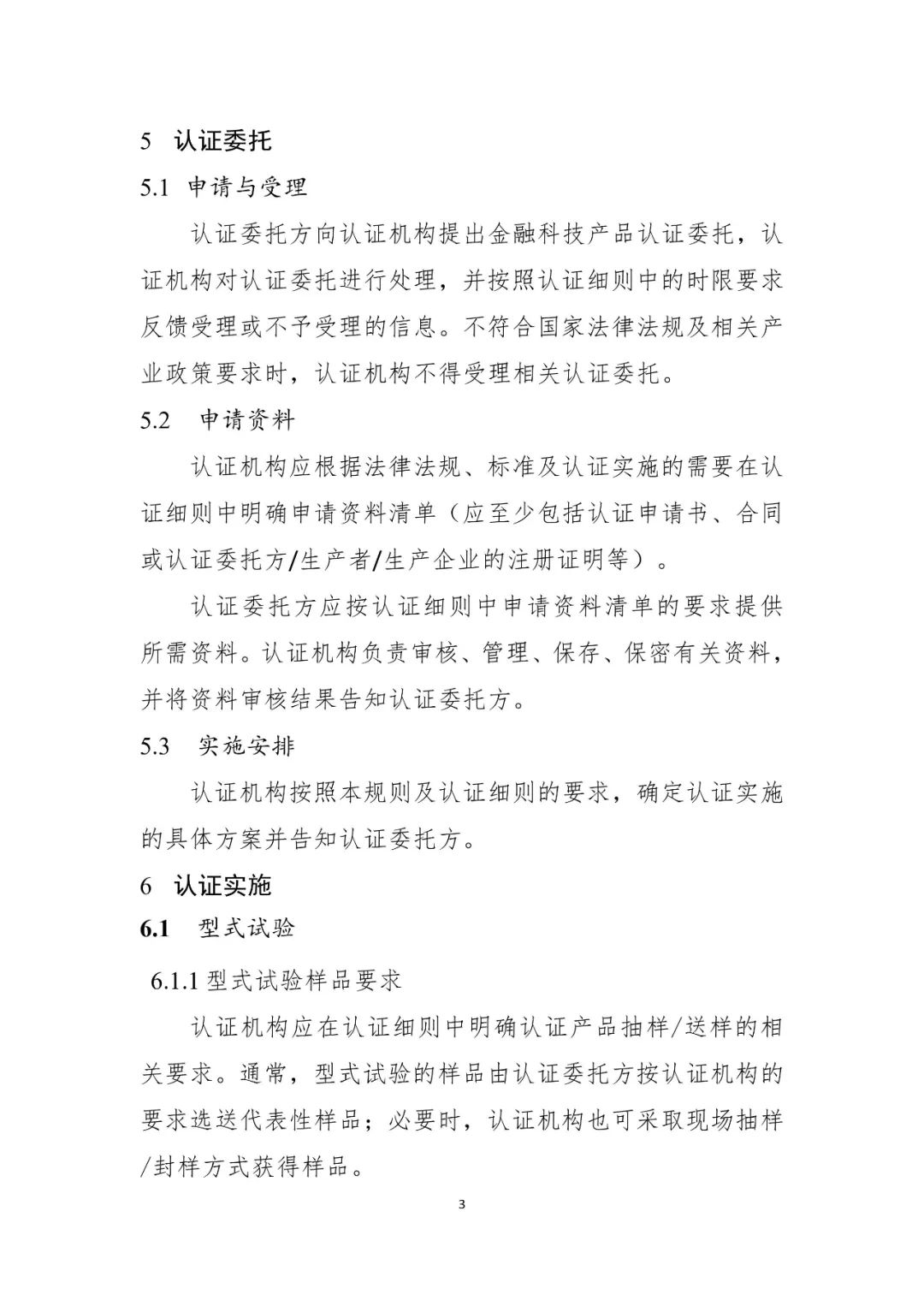 工行pos机怎么办理_央行修订金融科技产品认证规则，涉及支付终端、App、SE等