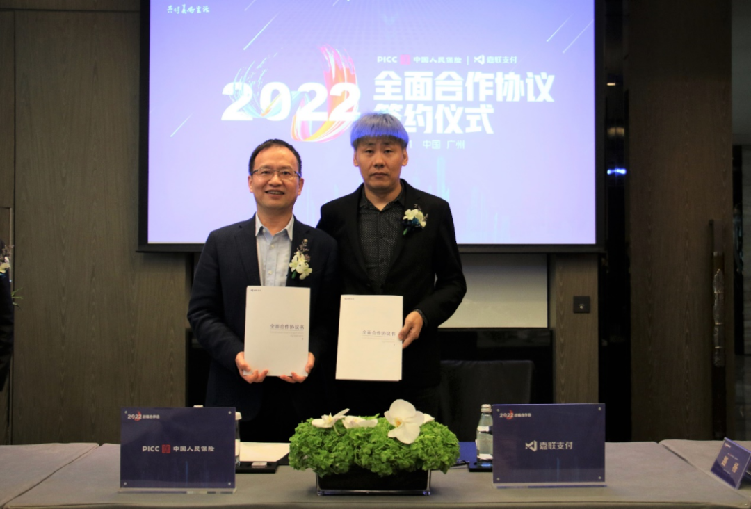 个人办理pos机费用_嘉联支付与中国人保财险广东分公司签署全面合作协议(图4)