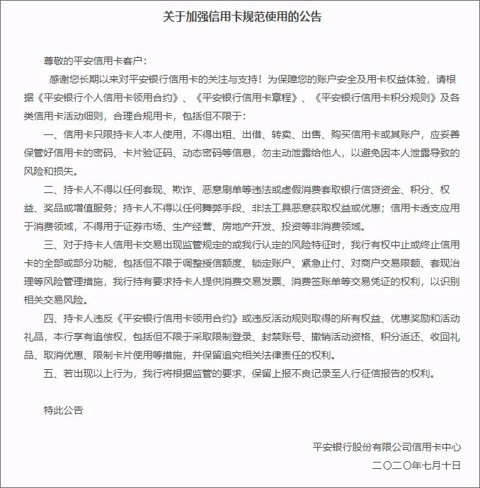 银行办理刷卡机要什么资料_平安信用卡风控再升级，大面积出现降额封卡现象！(图3)