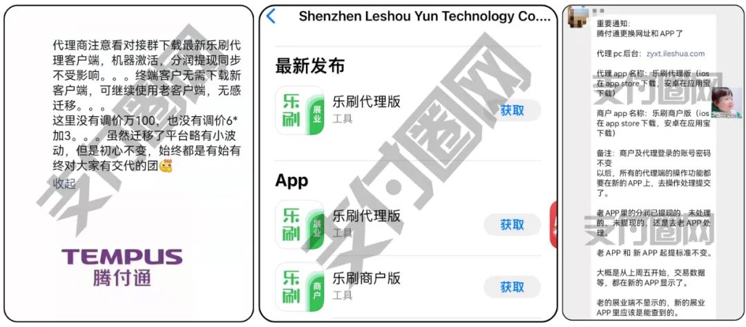 腾付通“变更APP”迁移L刷通道、富友.通联涉一桩非吸案被披露(图1)