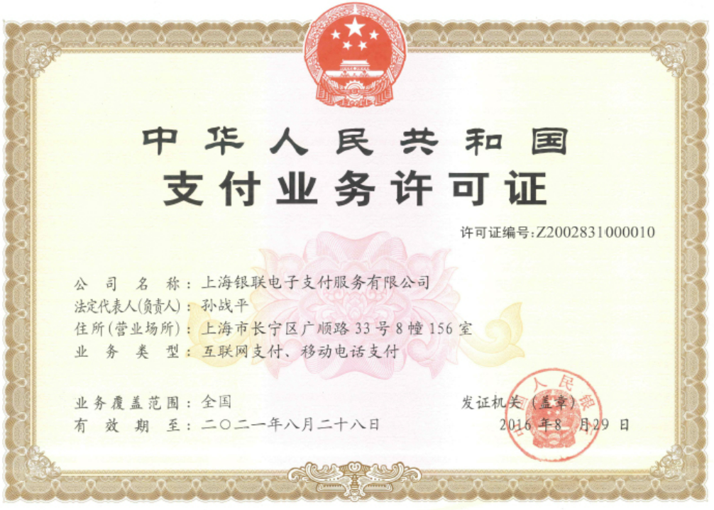 银行刷卡机办理手续_银商5亿挂售旗下一张支付牌照！
