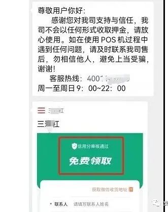 【新套路】电销POS帮客户退押金，然后再替换其机器_成都办理个人pos机