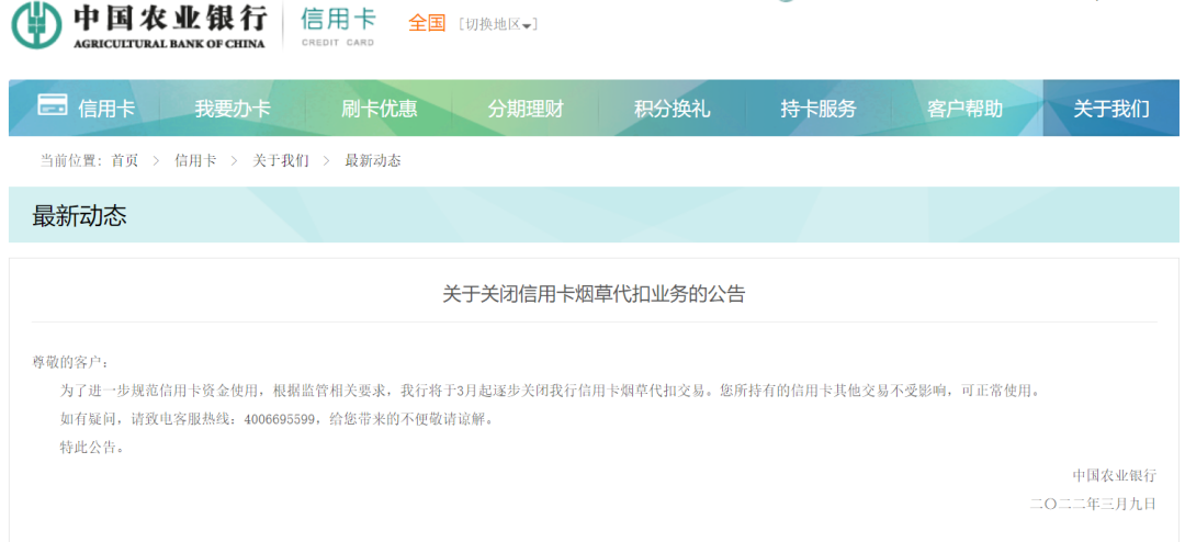 农行、邮储发布重要公告:关闭这类信用卡交易!_个人银联pos机办理(图1) 农行、邮储发布重要公告:关闭这类信用卡交易!_个人银联pos机办理(图1)