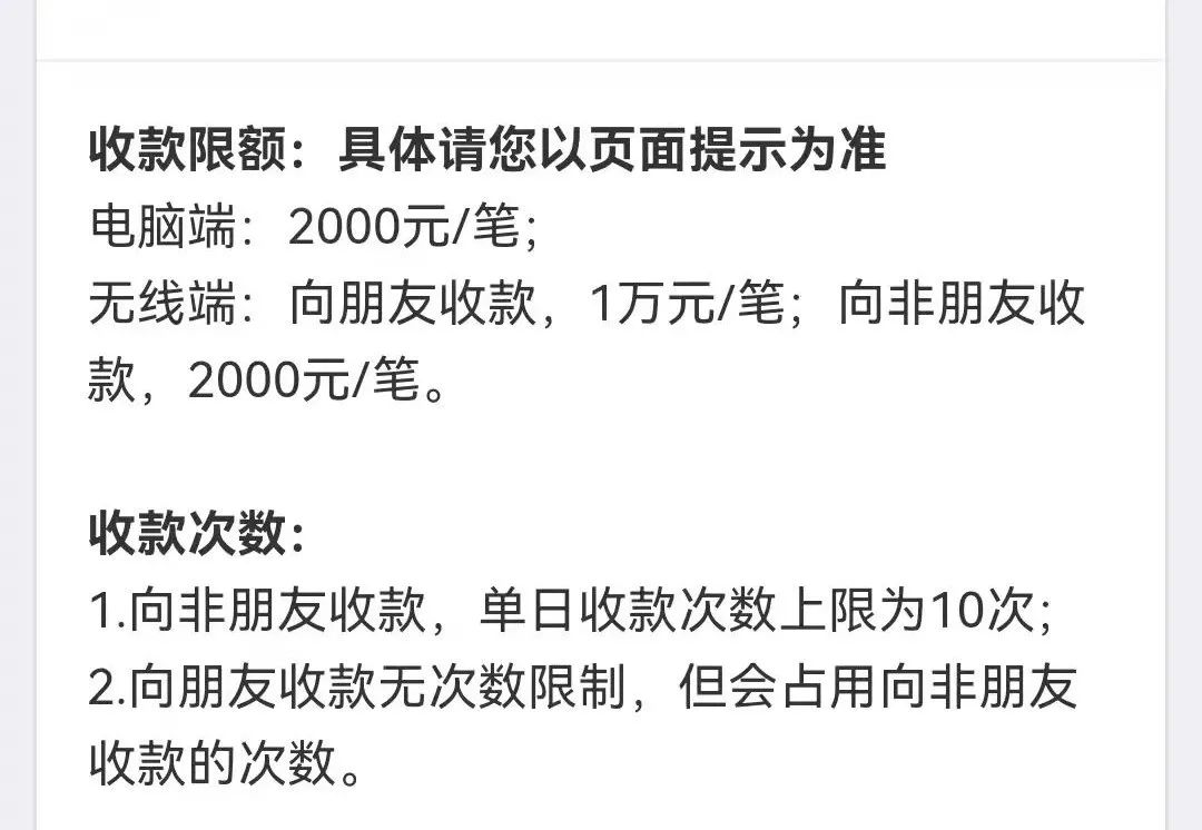个人收款码限额、限次新规？系误读！_免费办理pos机(图1)