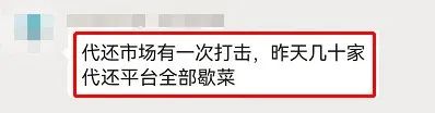 网传全国最大的“信用卡代还”系统服务商备查，近70%的平台停摆……_pos机办理哪个银行好(图1)