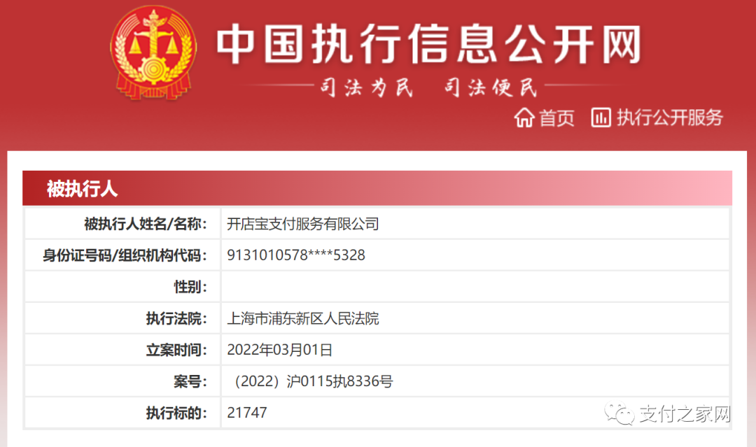 哪个银行刷卡机好办理_拖欠2万元分润款，开店宝成被执行人