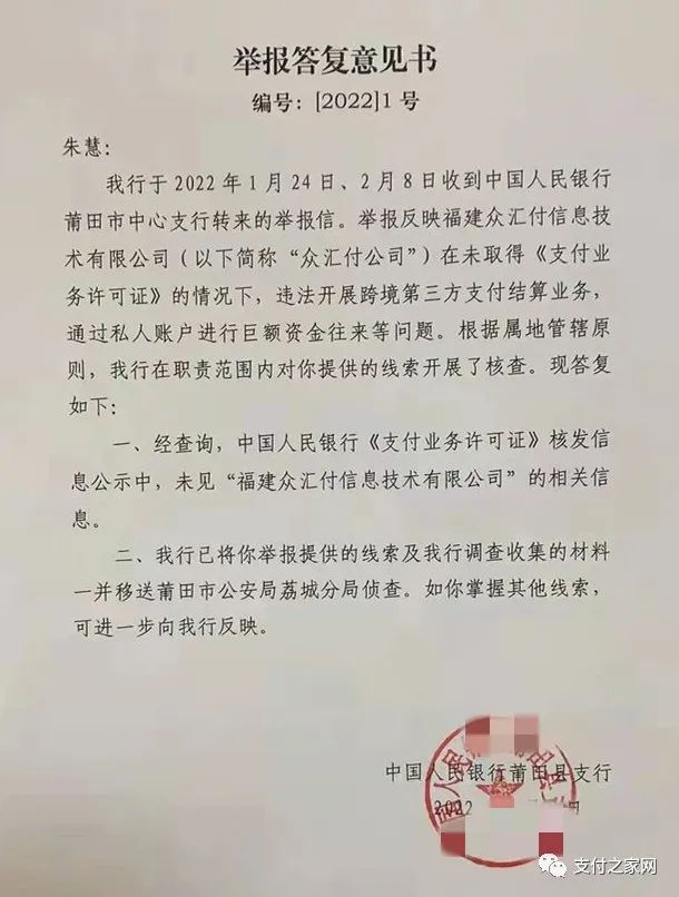 无线pos机办理条件_“众汇付”被举报无支付牌照,人民银行:属实!(图1) 无线pos机办理条件_“众汇付”被举报无支付牌照,人民银行:属实!(图1)
