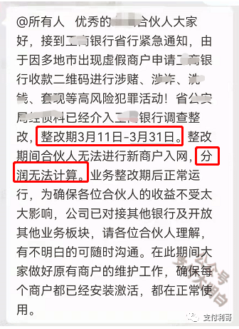 某“0手续费”码牌暂停新增、暂停分润，代理商欲哭无泪_手持pos机办理