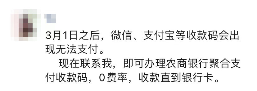 支付315丨警惕个人收款码升级套路_办理pos机怎么收费