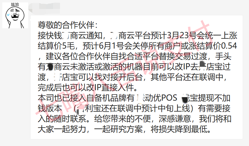 什么银行可以办理刷卡机_某钱紧急通知：结算涨至0.54%，后续每月循环上涨万1…