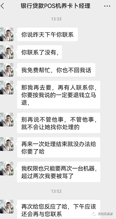 pos机办理条件_牛！专业电销POS团伙代客投诉押金！循环投诉！呼死你！正规展业代理商被伤害！！凸显支付公司漏洞！(图2)