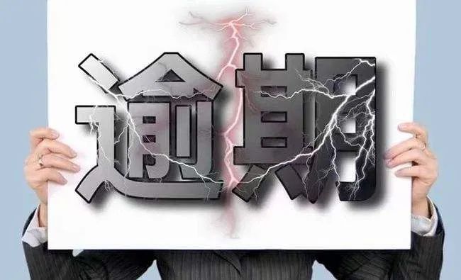 停息挂账有什么好处？(图1)