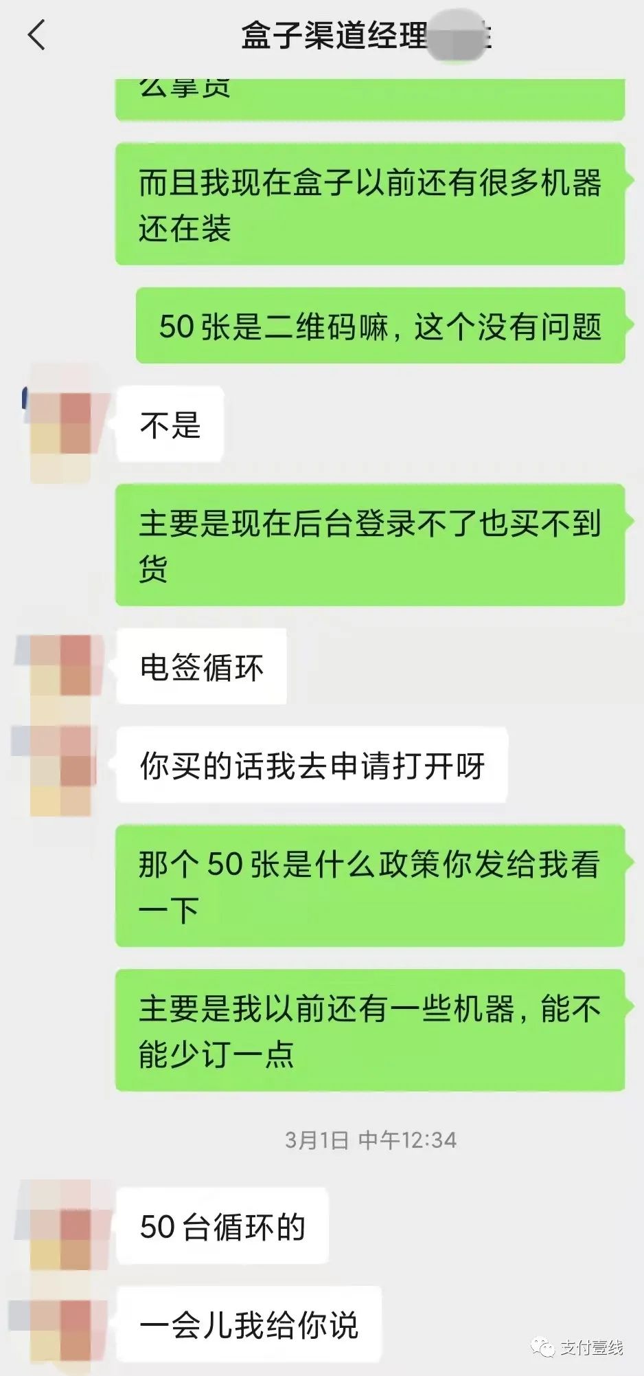 盒伙人做竞品被封号，拿货就可解封？_刷卡机pos机办理(图5)