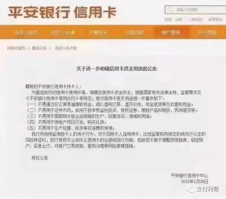 平安等多家银行对信用卡加强风控，用卡不当可能会封卡降额_私人可以办理银行刷卡机吗