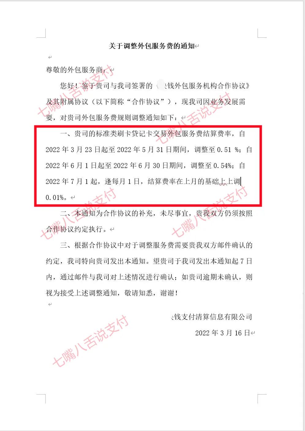 什么银行可以办理刷卡机_某钱紧急通知：结算涨至0.54%，后续每月循环上涨万1…(图1)
