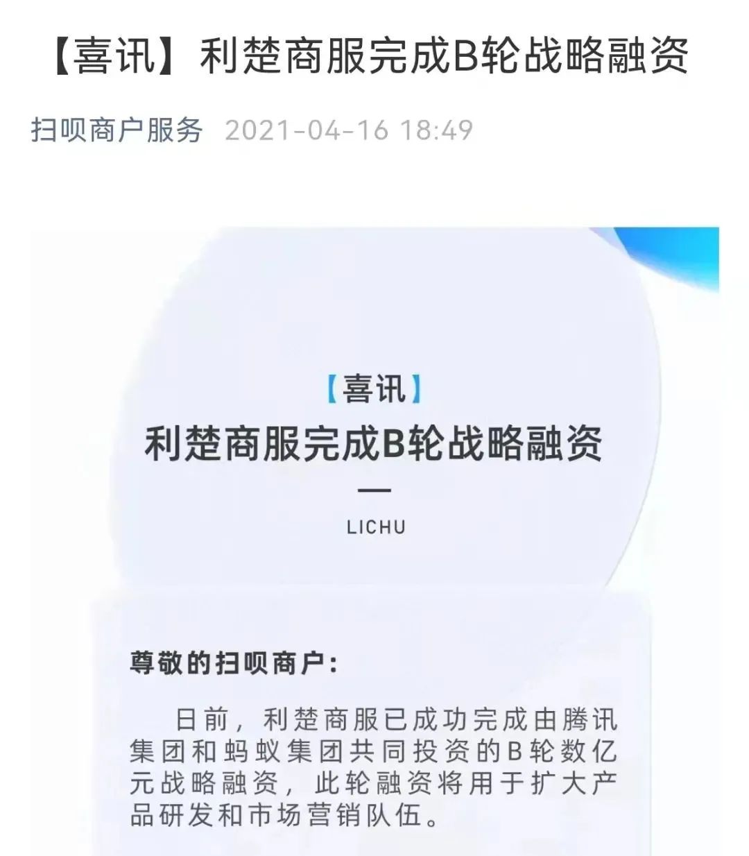 pos机可以办理么_收钱吧增资、董事变更，或为引进新投资者！(图5)
