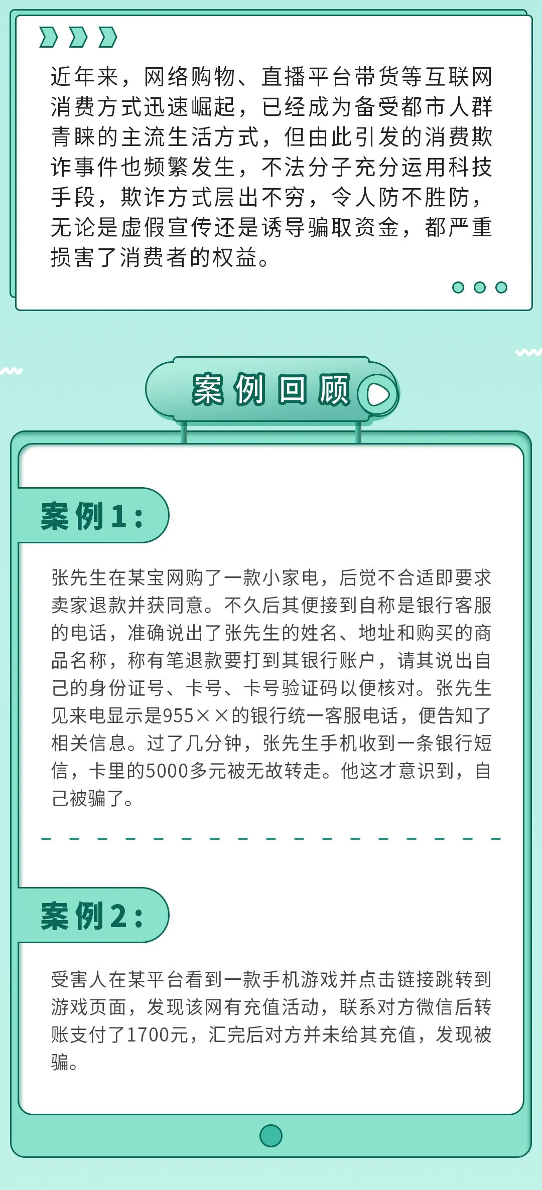 pos机办理_金融“3·15”|网络购物陷阱重重，几招教您机智避坑(图2)