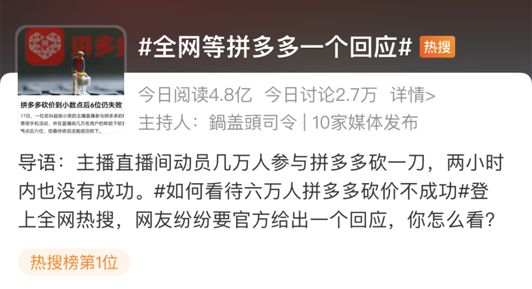六万人在线帮主播砍1台拼多多手机失败！全网等拼多多一个回应_个人办pos机办理