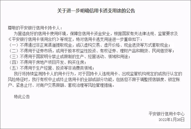 银行办理刷卡机要什么资料_平安信用卡风控再升级，大面积出现降额封卡现象！