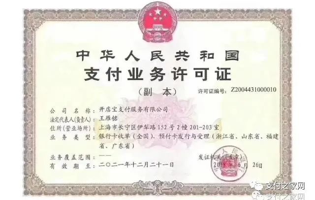 哪个银行刷卡机好办理_拖欠2万元分润款，开店宝成被执行人(图2)