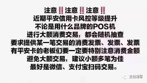 平安等多家银行对信用卡加强风控，用卡不当可能会封卡降额_私人可以办理银行刷卡机吗(图4)