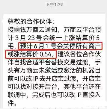 【支付动荡】多家支付公司暂停新增商户入网；转移通道_去银行怎么办理刷卡机
