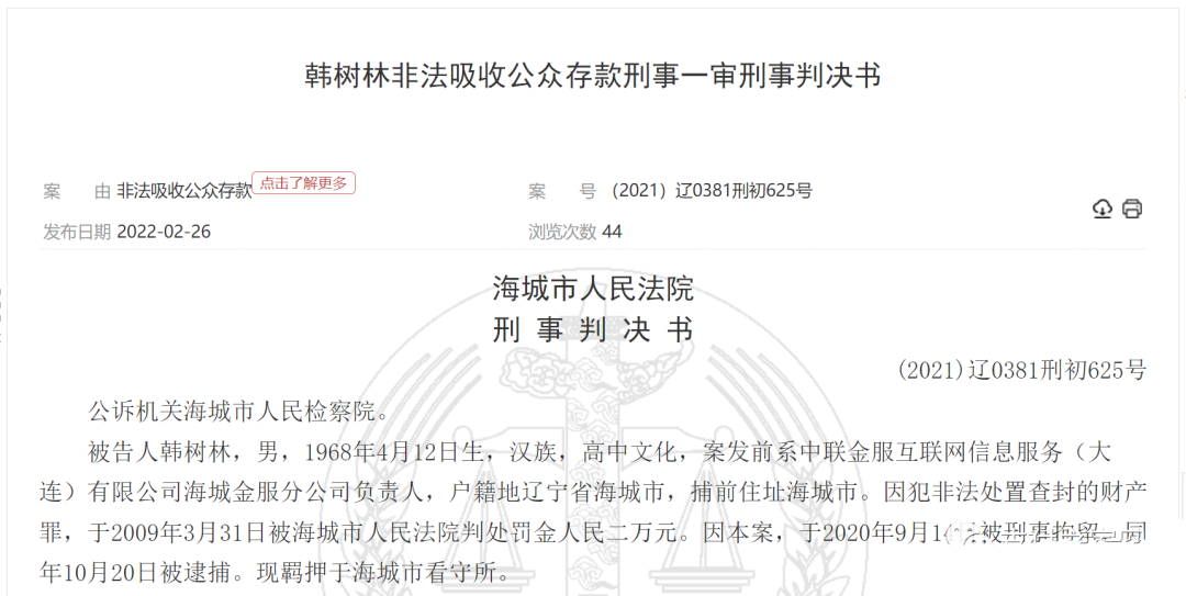 腾付通“变更APP”迁移L刷通道、富友.通联涉一桩非吸案被披露