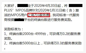 邮政银行刷卡机怎么办理_【解析】为什么有些POS机过段时间就涨价？(图3)