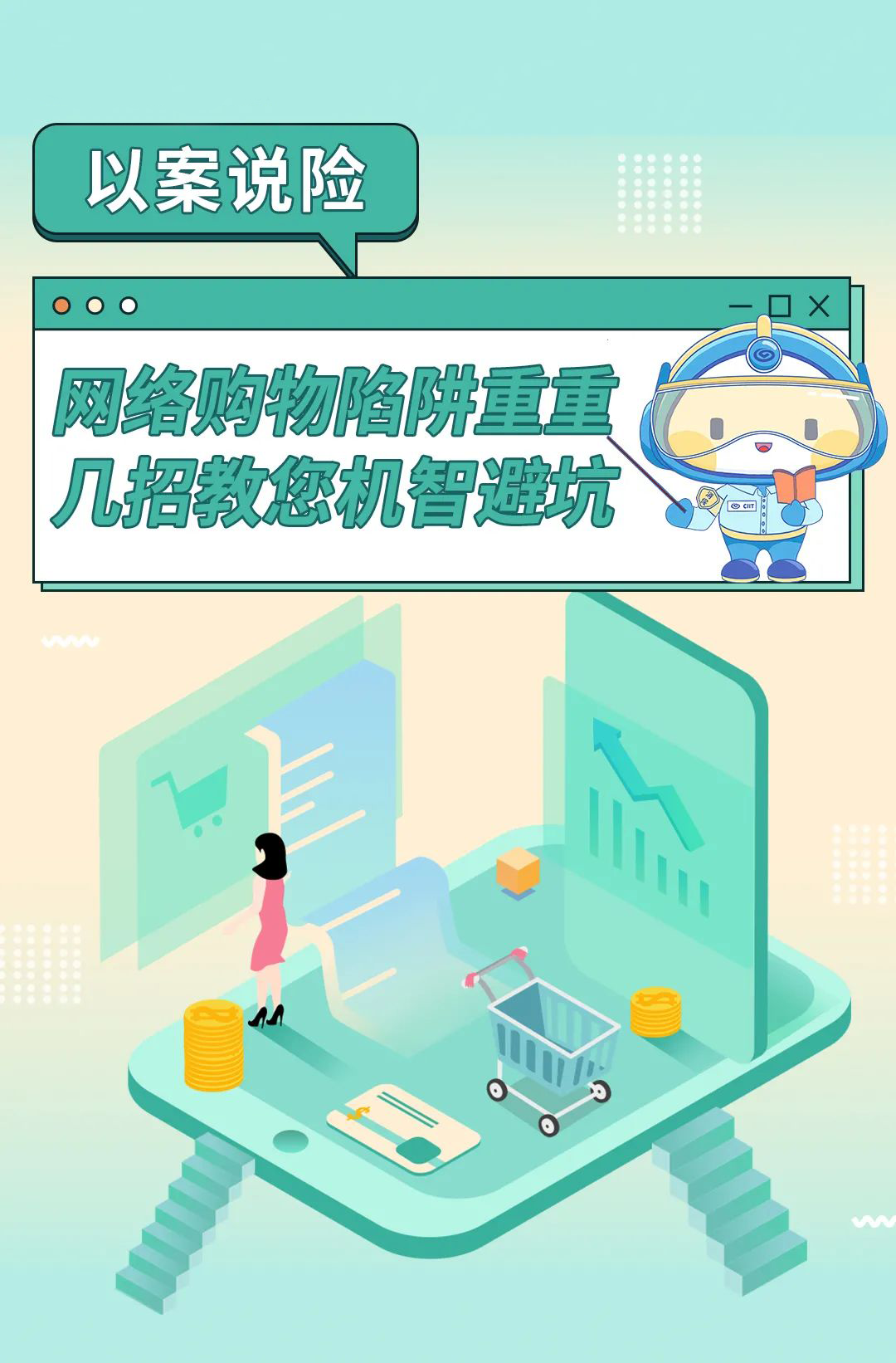 pos机办理_金融“3·15”|网络购物陷阱重重，几招教您机智避坑